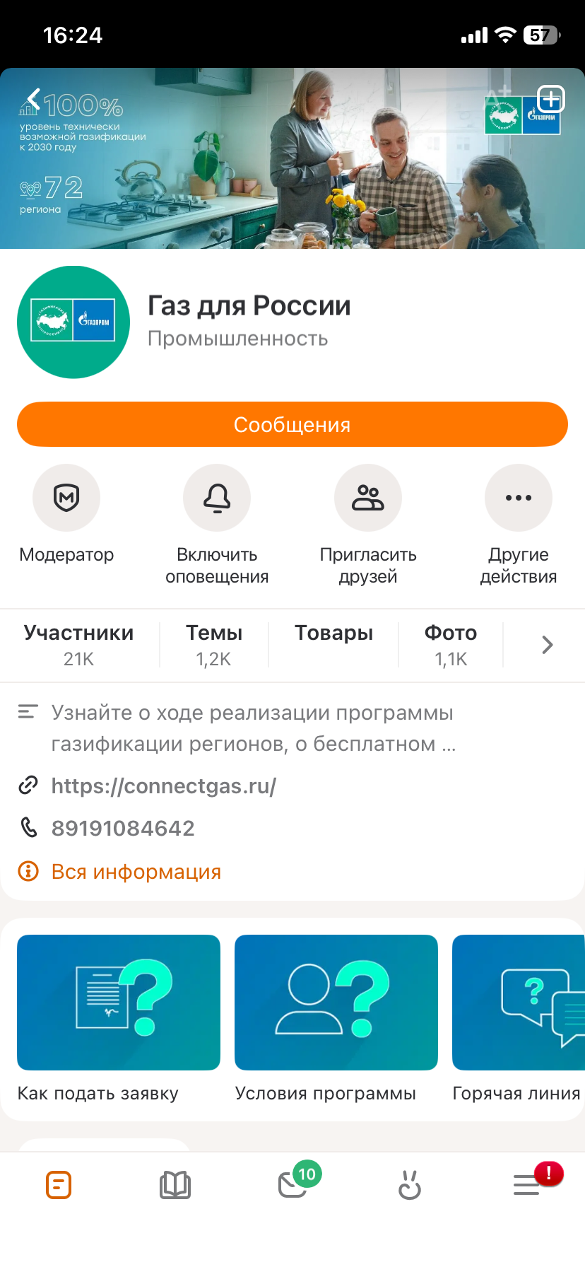 «Газ для России» в «Одноклассниках»