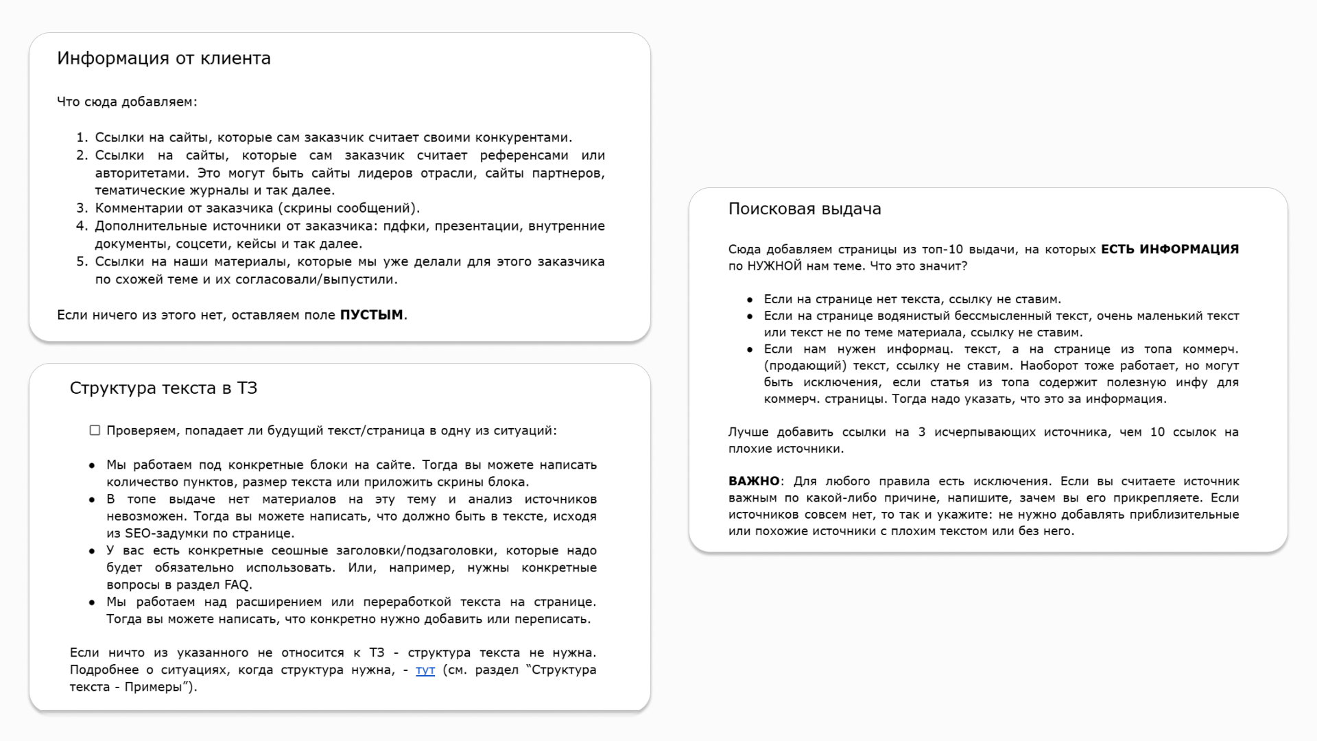 Пример пояснений к составлению ТЗ для копирайтера
