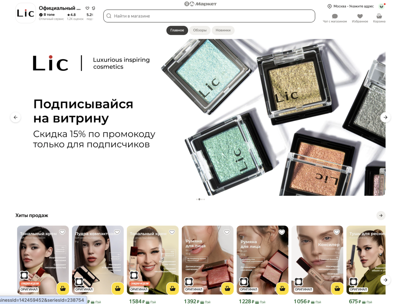 Витрина магазина на маркетплейсе