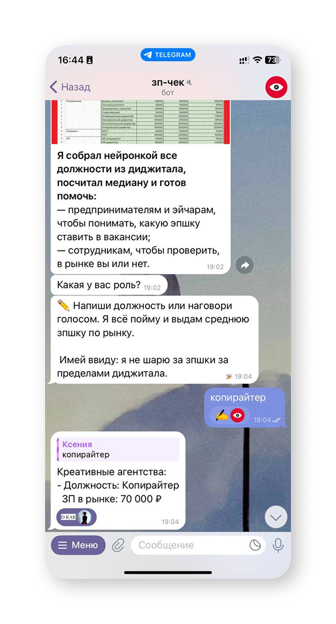 Скриншот из бота «зп-чек | все ЗП РФ» про должность копирайтера