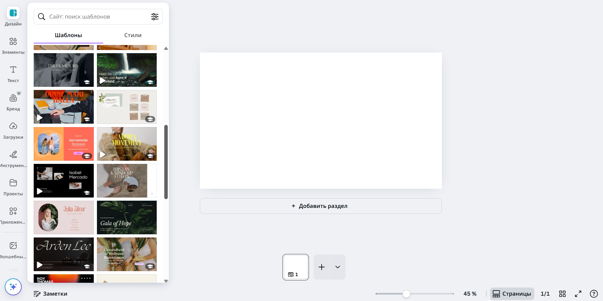 Скриншот интерфейса Canva: слева — панель выбора готовых дизайн-шаблонов для сайта, справа — рабочее поле для редактирования