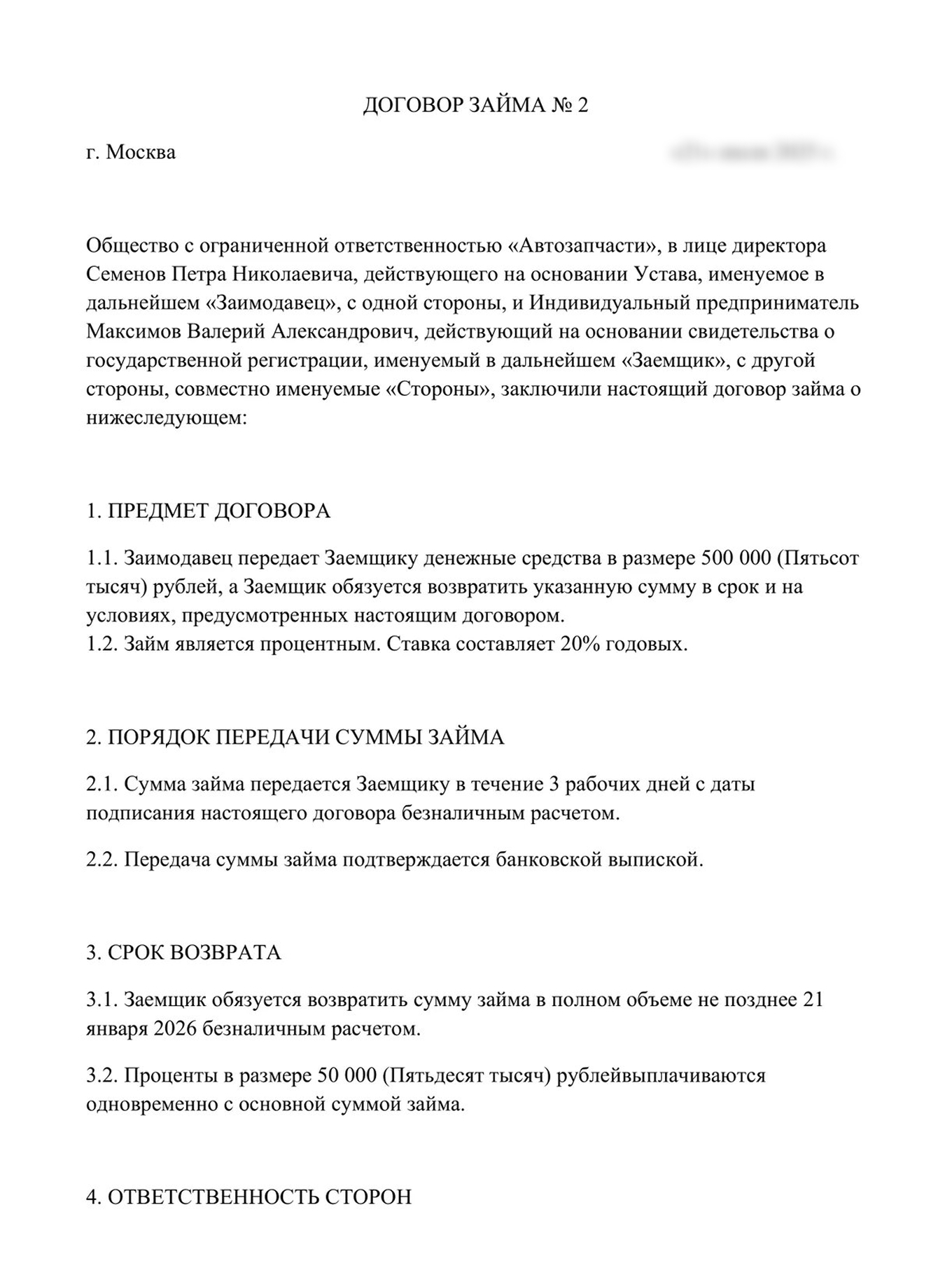 Договор займа между ООО и ИП