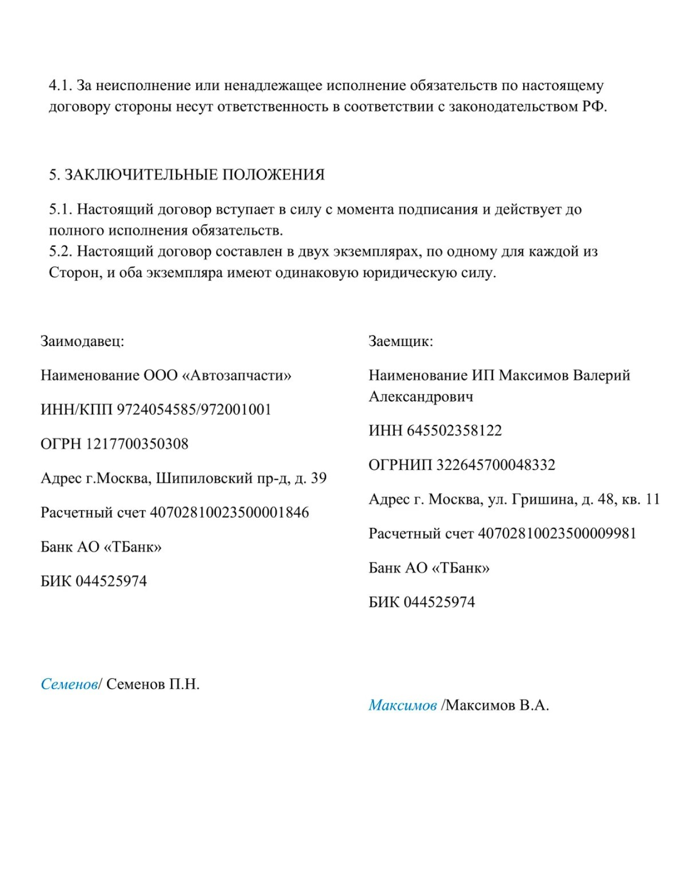 Договор займа между ООО и ИП
