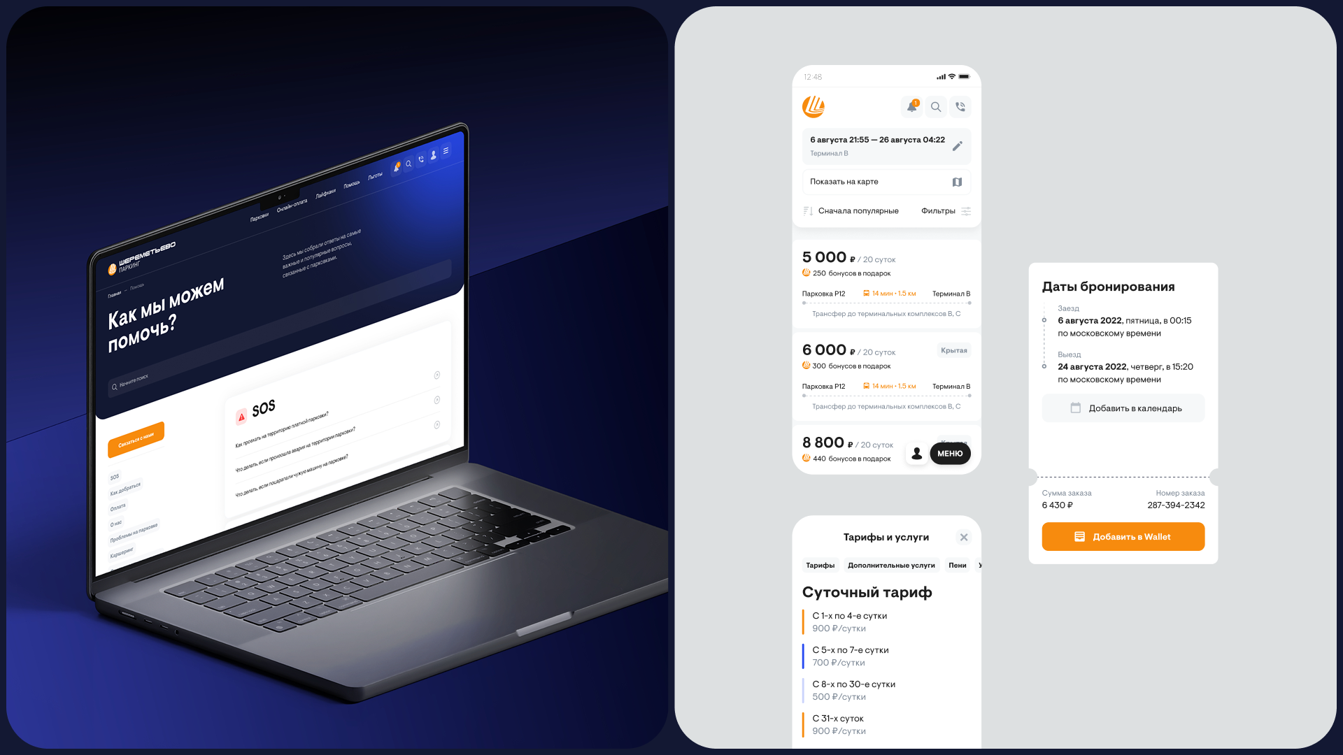 Бронирование на сайте