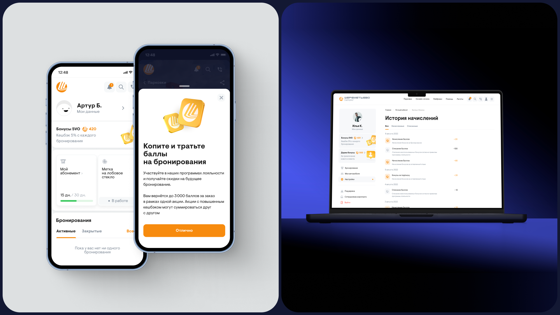 Система лояльности