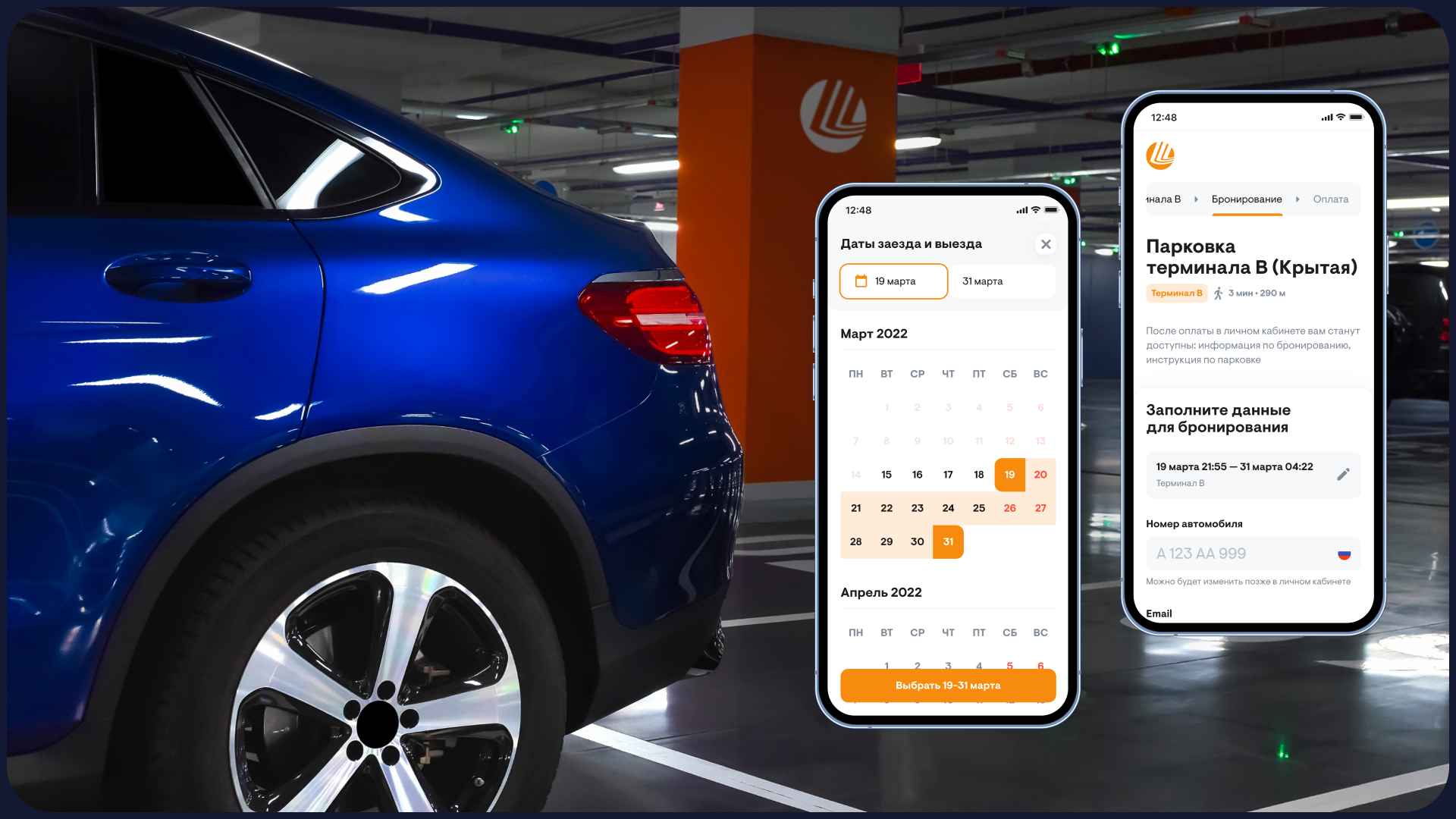 Бронирование парковок