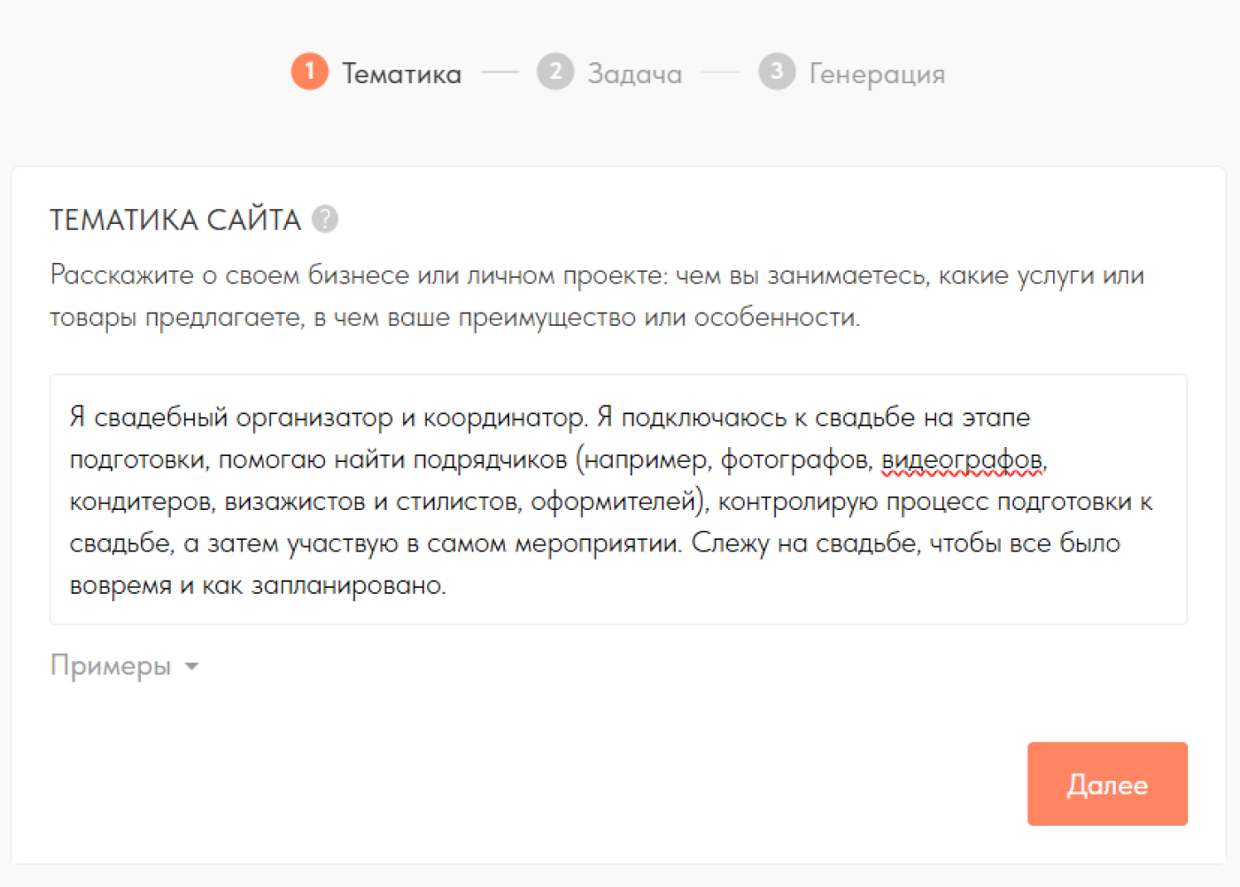 Заполнение описания бизнеса для генерации сайта с помощью ИИ в Tilda