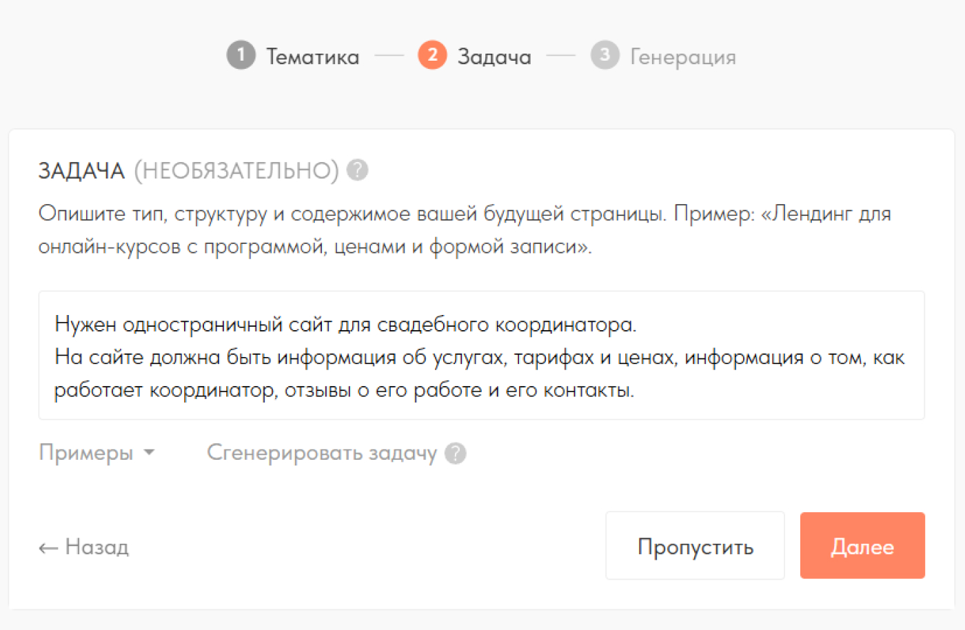 Описание структуры и целей страницы в ИИ-помощнике Tilda