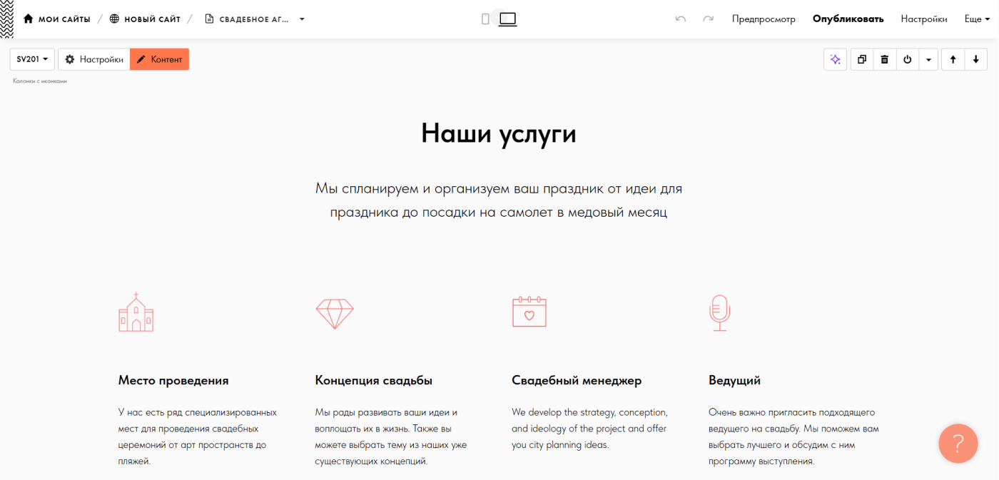 Редактирование содержимого и настроек блока в редакторе Tilda