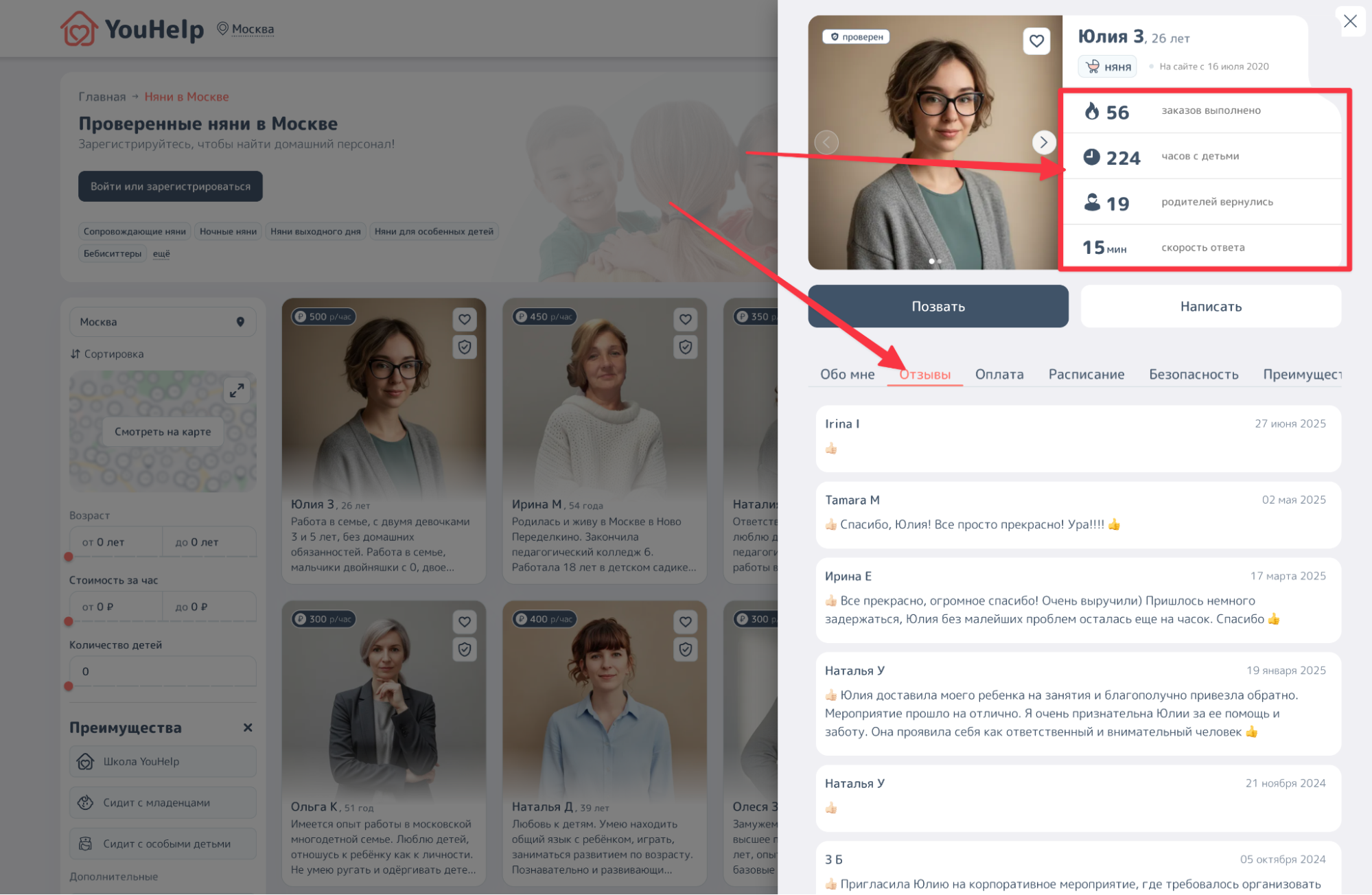 Профиль няни на сервисе Youhelp