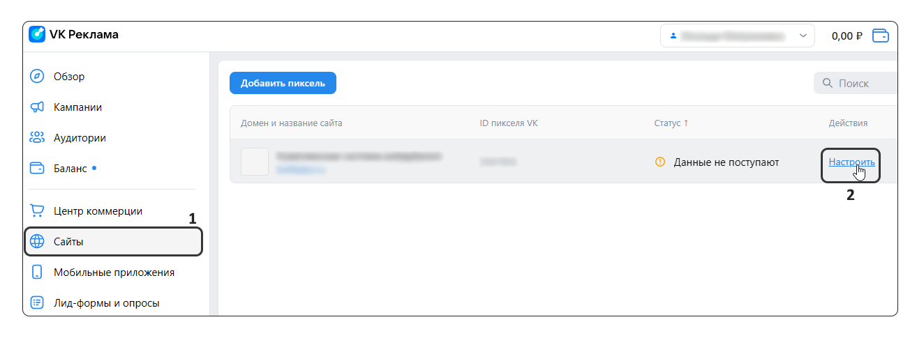 Настройка пикселя в рекламном кабинете VK