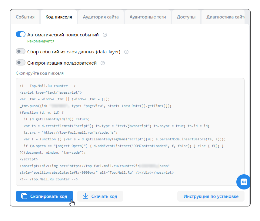 Код пикселя VK