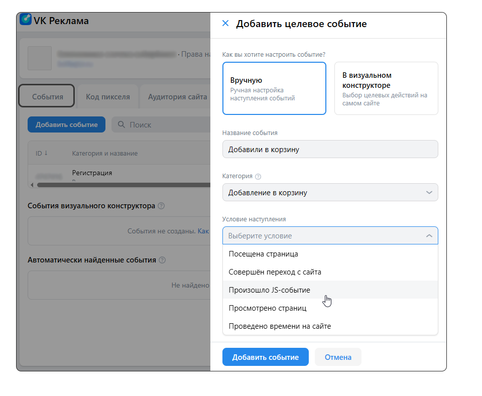 Настройка событий пикселя VK