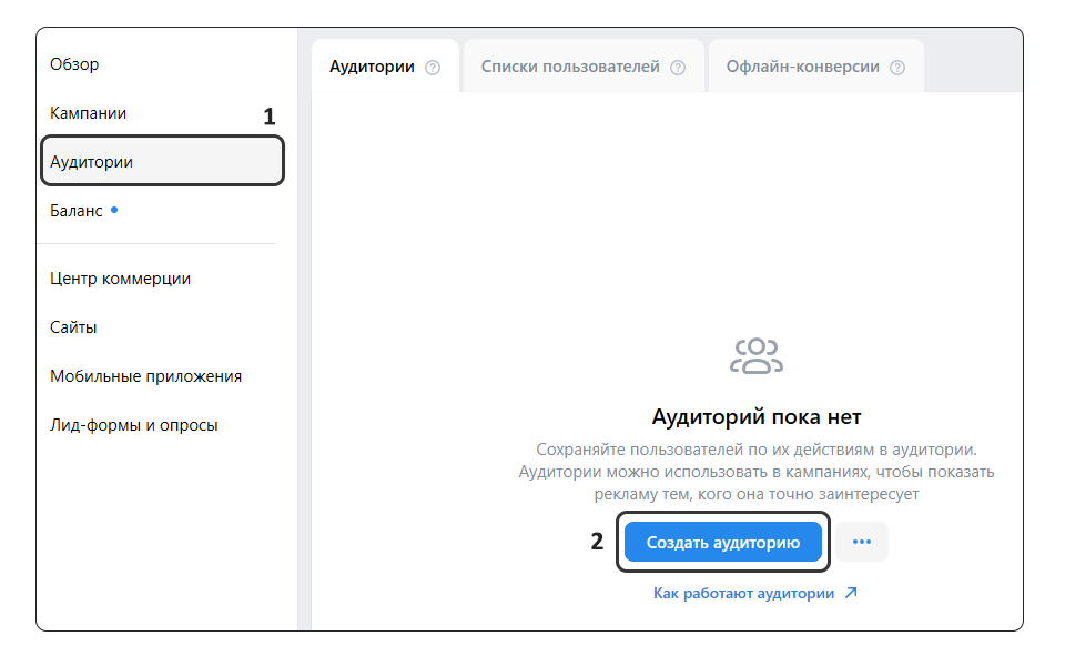 Создание аудитории в VK