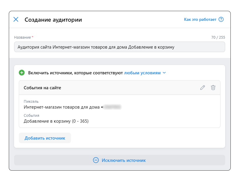 Создание аудитории из события