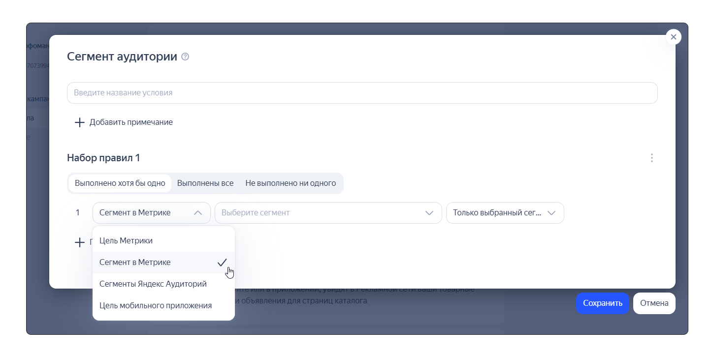 Настройка показов рекламной кампании по сегментам аудитории