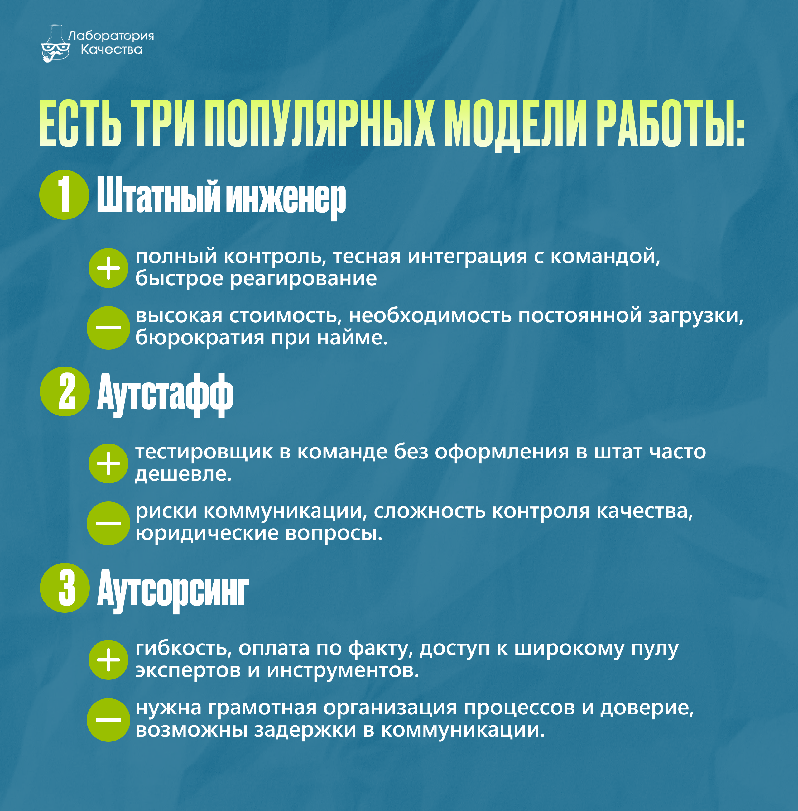 Три модели взаимодействия веб-студий и QA-инженеров: штат, аутстафф, аутсорсинг