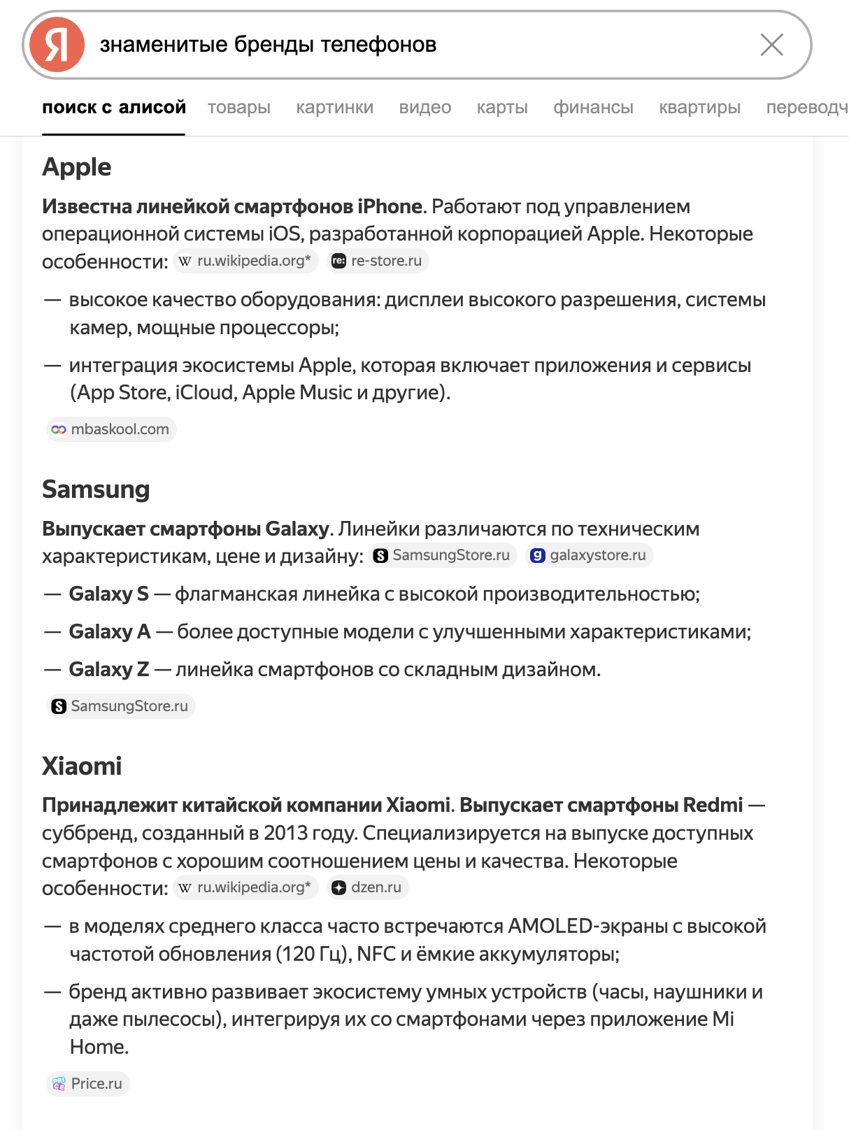 Подробный ответ от Алисы на нулевой позиции