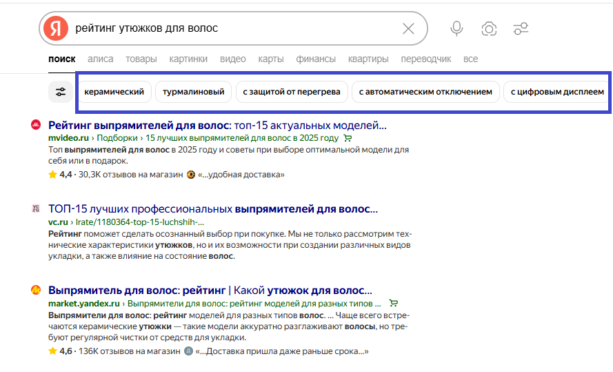 Выдача Поиска с Алисой с быстрыми ссылками