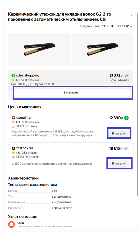 Карточка товара в Яндекс Вертикалях