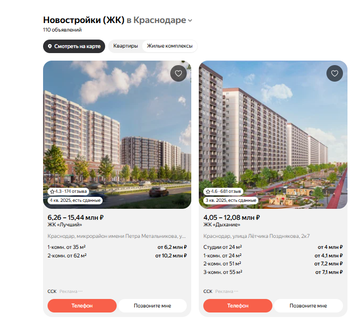 Скрин выдачи с возможностью звонка без перехода на сайт