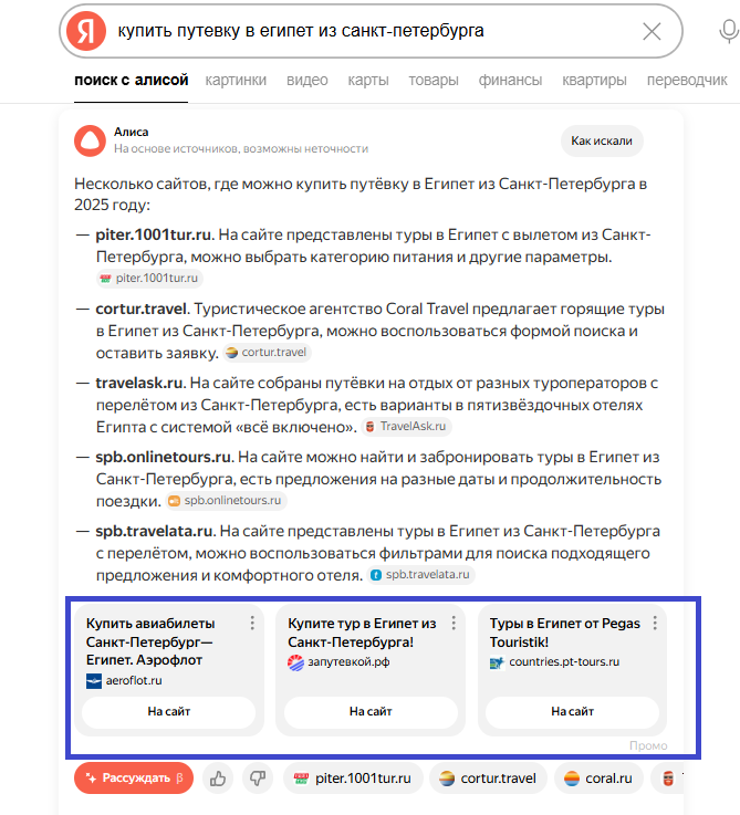 Выдача Поиска с Алисой с рекламными блоками