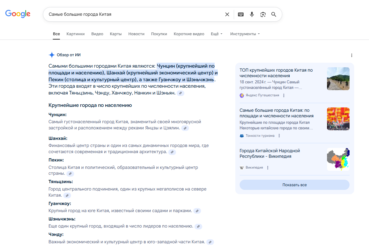 Скрин выдачи с Google AI Overwiew