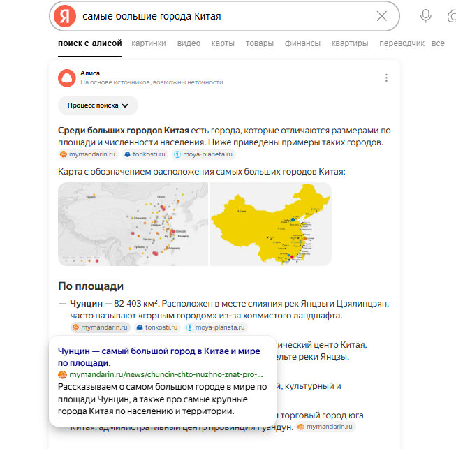 Скрин Поиска с Алисой со сниппетом домена