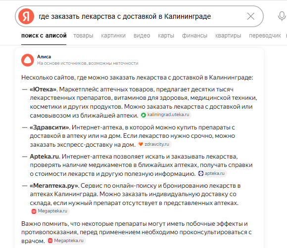 Скрин выдачи Яндекса