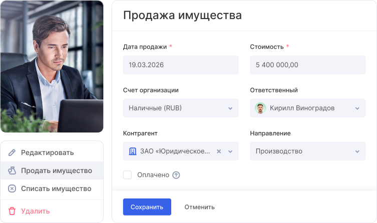 Расчет остаточной стоимости актива при продаже или списании в учете