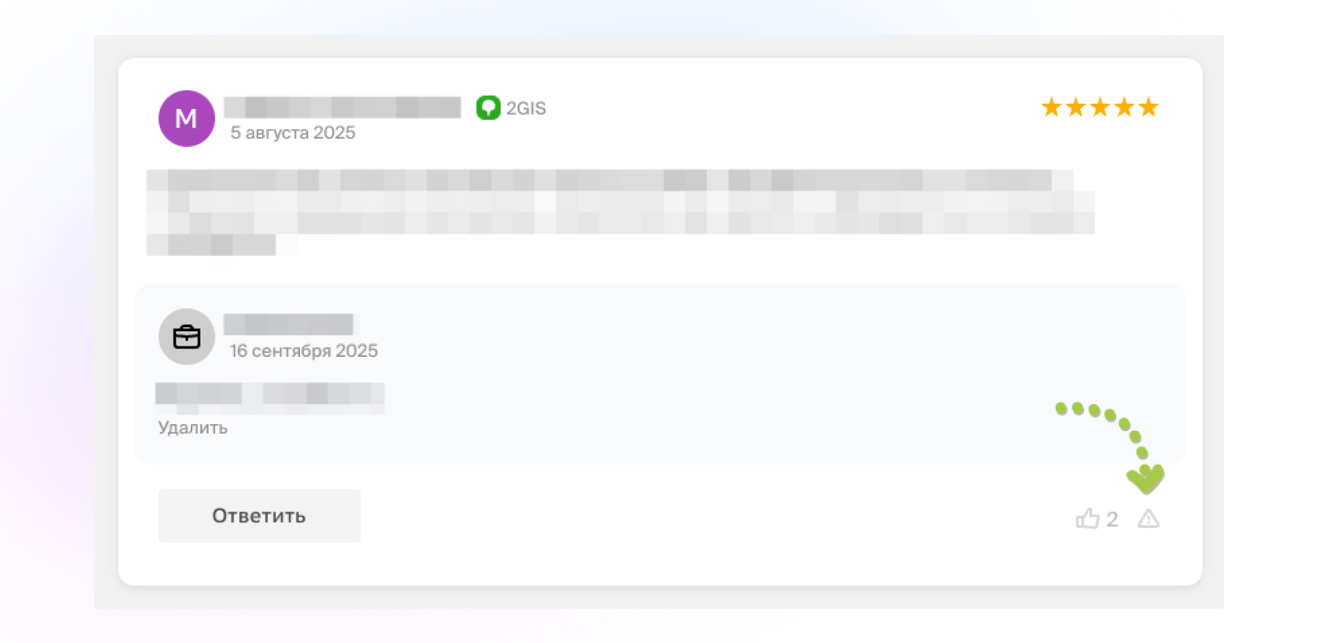 Пример интерфейса 2ГИС с подсказкой, где находится иконка для жалобы на отзыв