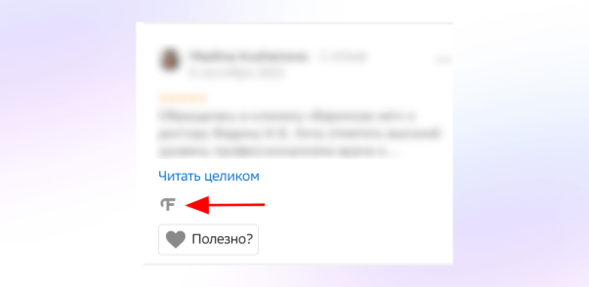 Иконка с буквой F в карточке 2ГИС указывает, что отзыв пришёл с сайта Фламп