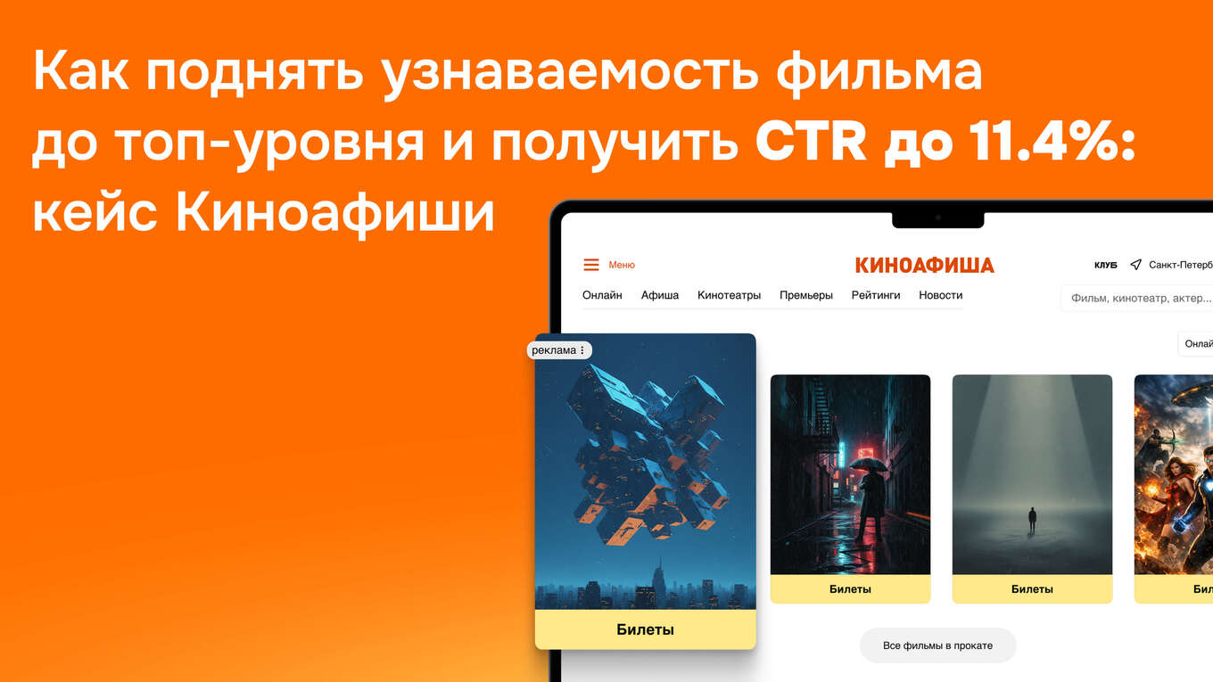 Первая позиция в афише