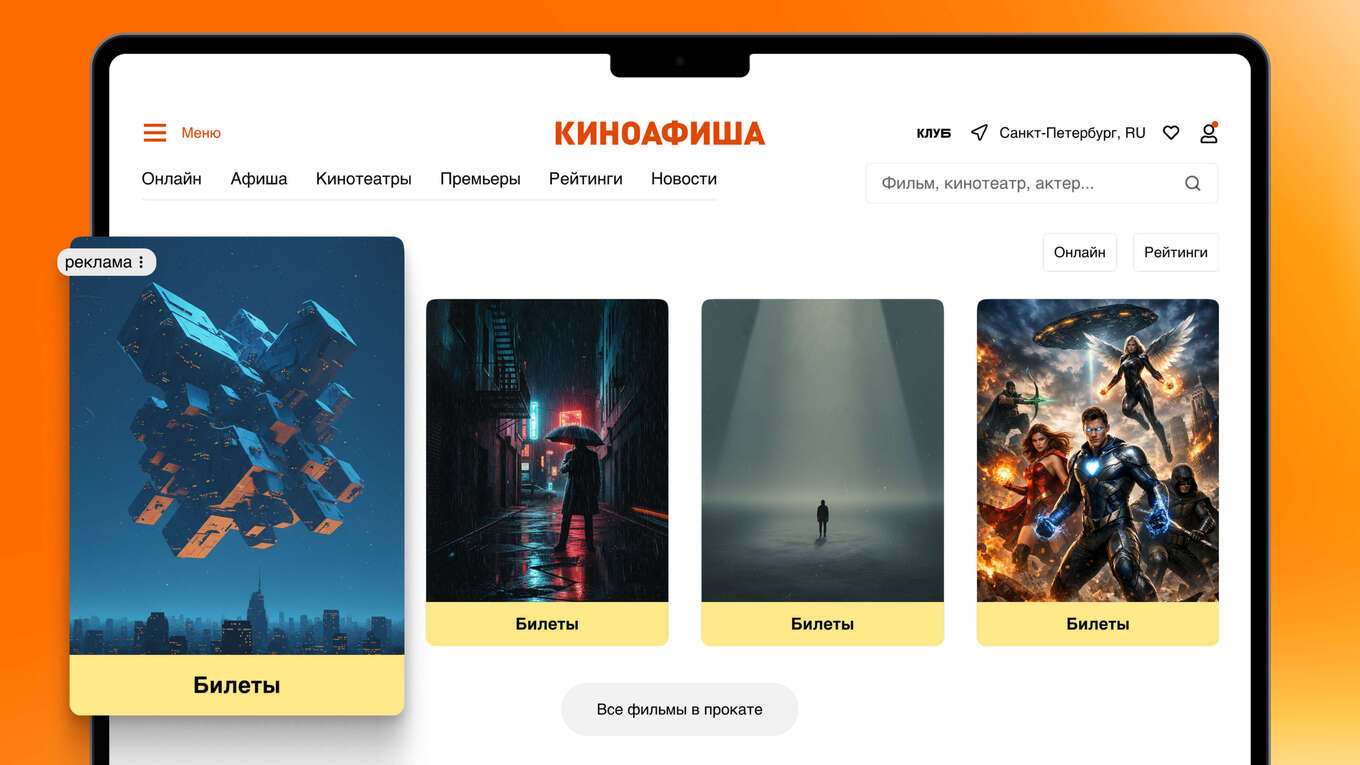 Первая позиция в афише