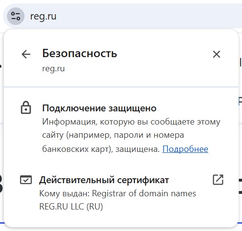 Пример сайта с SSL/TLS-сертификатом