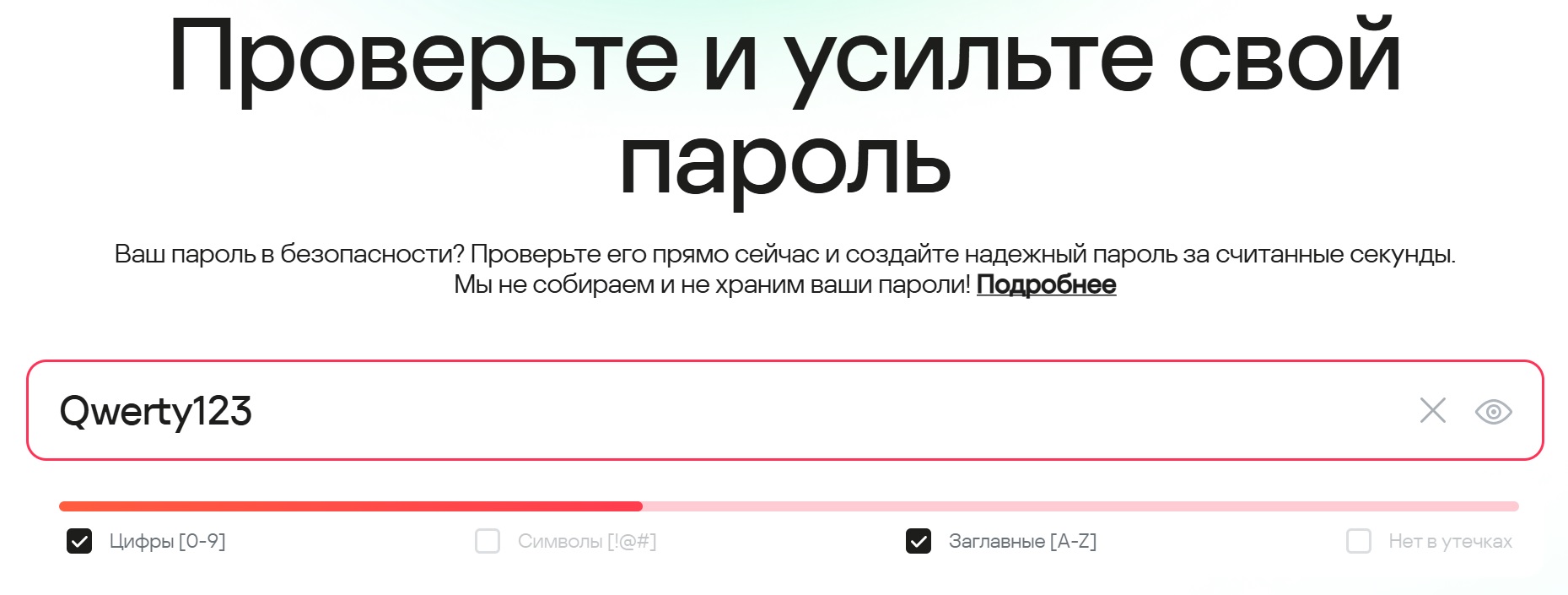 Проверка надежности пароля