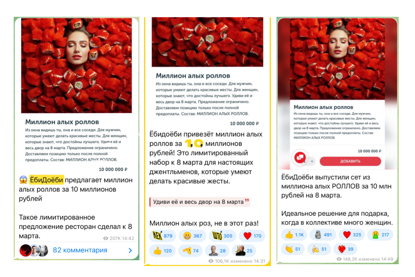 Скриншоты результатов кампании «Миллион алых роллов» бренда «Ёбидоёби»