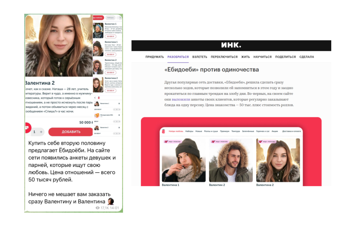 Скриншоты результатов кампании «Анкеты Валентинов» бренда «Ёбидоёби»