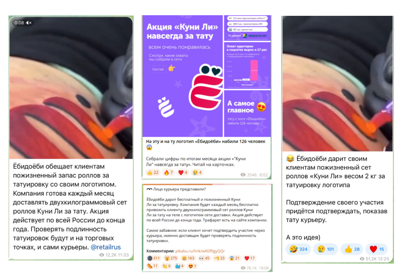 Скриншоты результатов кампании «Куни Ли за тату» бренда «Ёбидоёби»