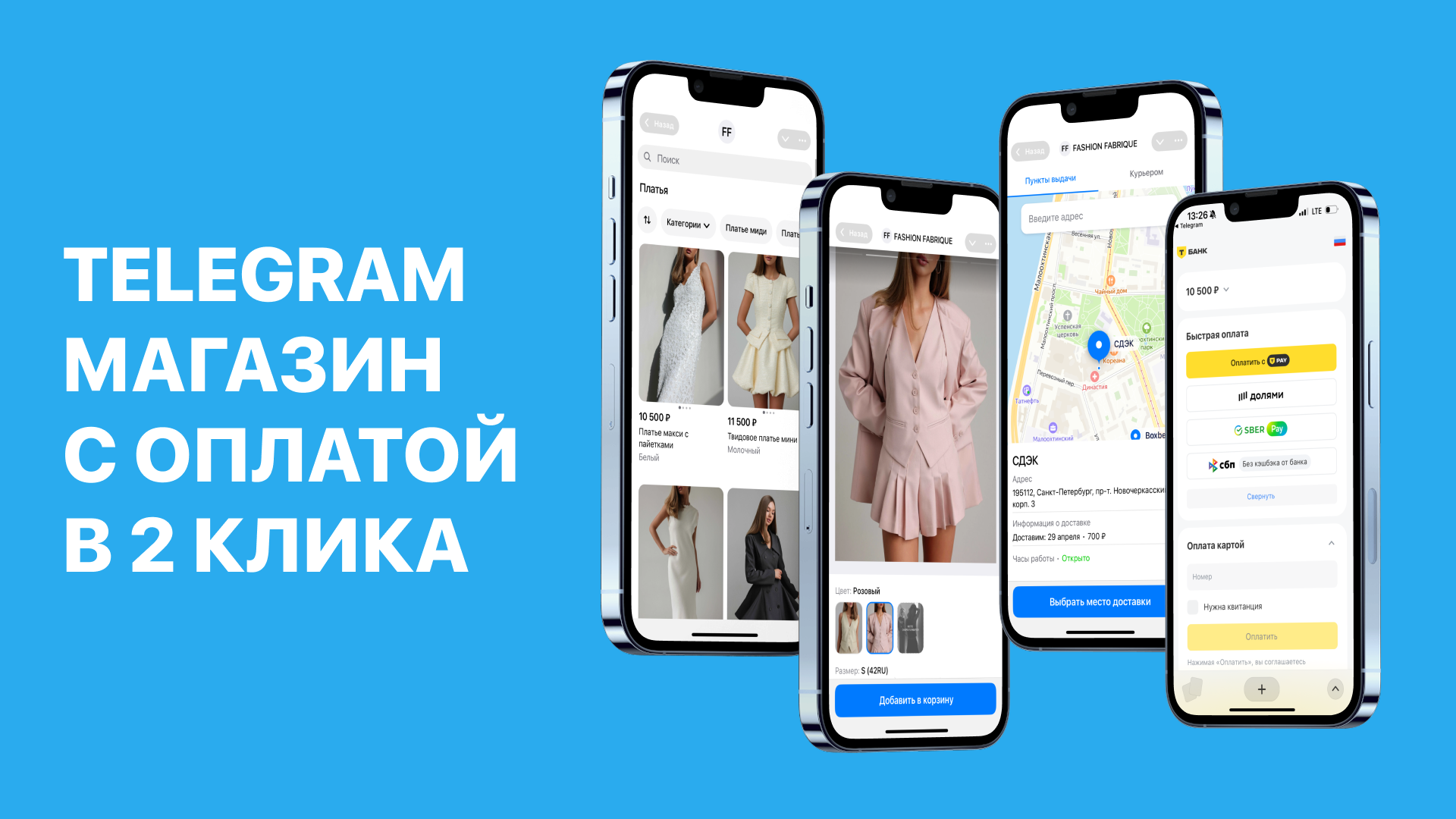 Магазин в Telegram