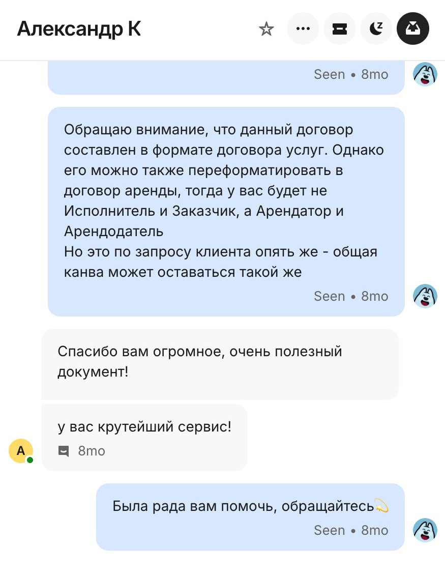 Переписка с клиентом