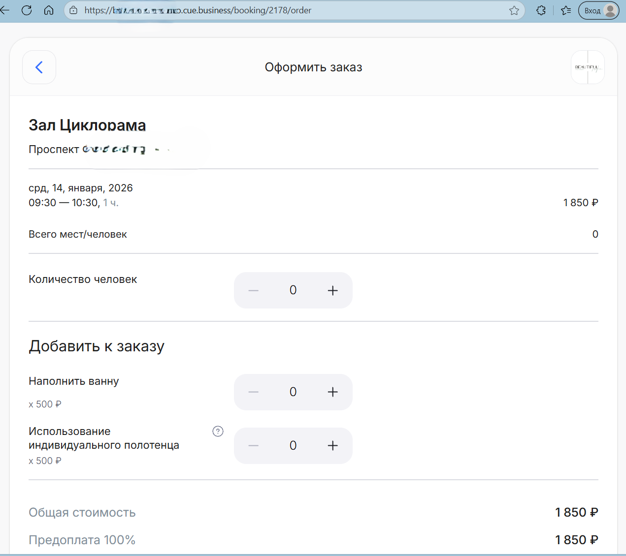 Страница бронирования основной и дополнительных услуг