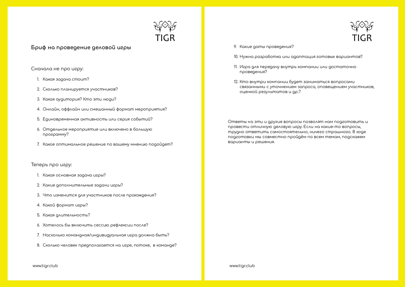 Как выбрать деловую игру