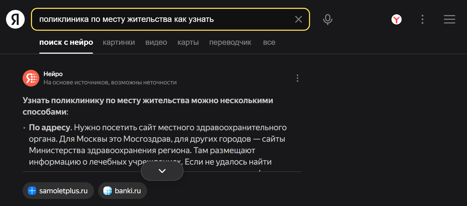 Пример быстрого ответа в Яндексе