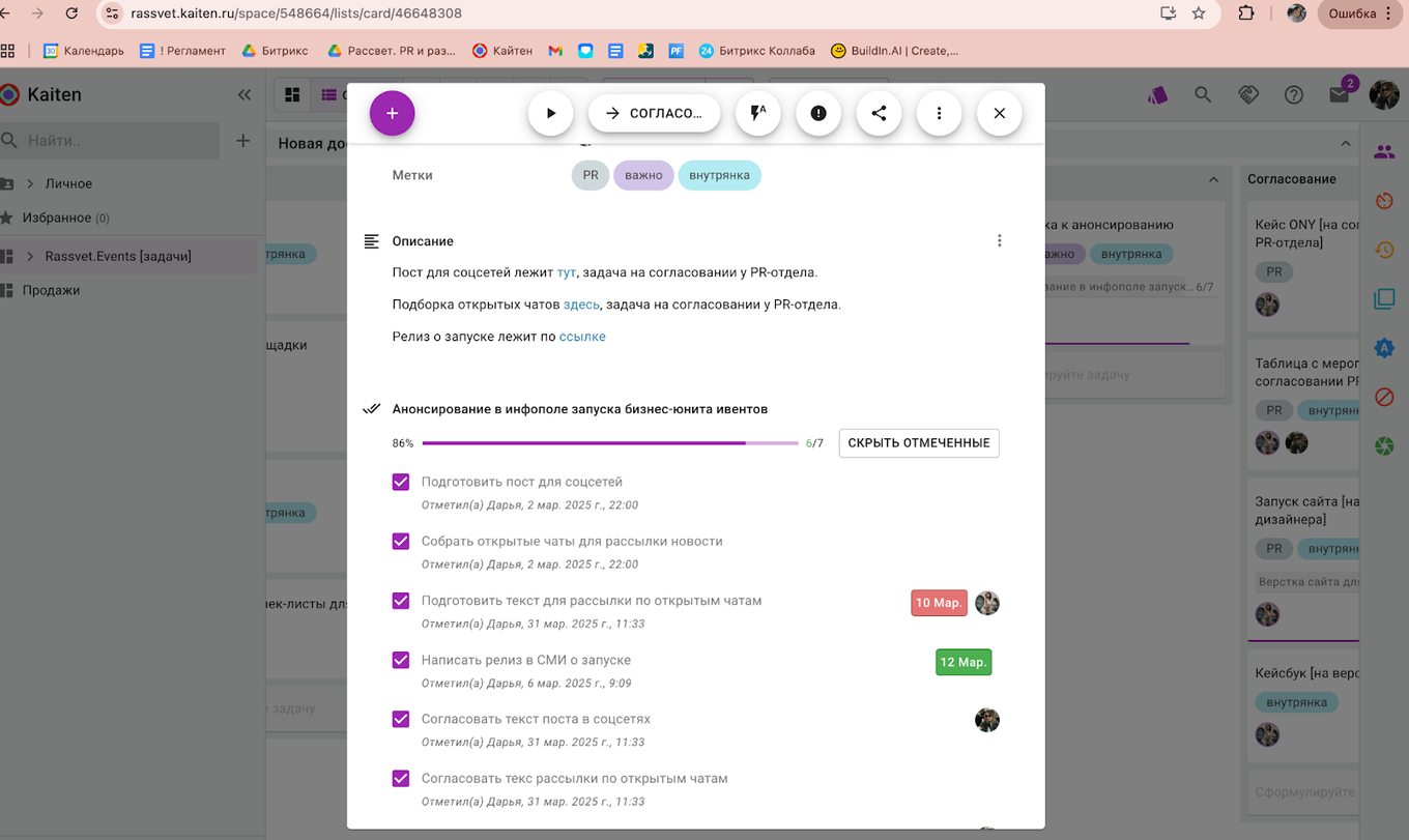 Чек-лист внутри задачи