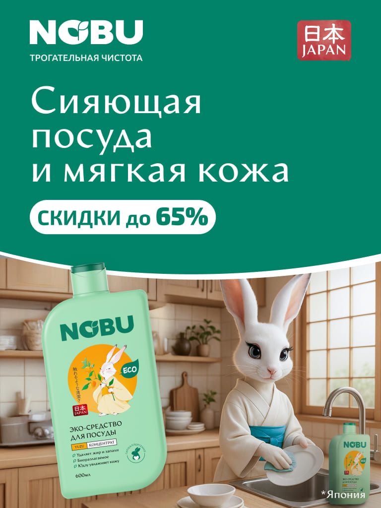 Баннеры бренда NOBU, использованные в медийной рекламе на Ozon