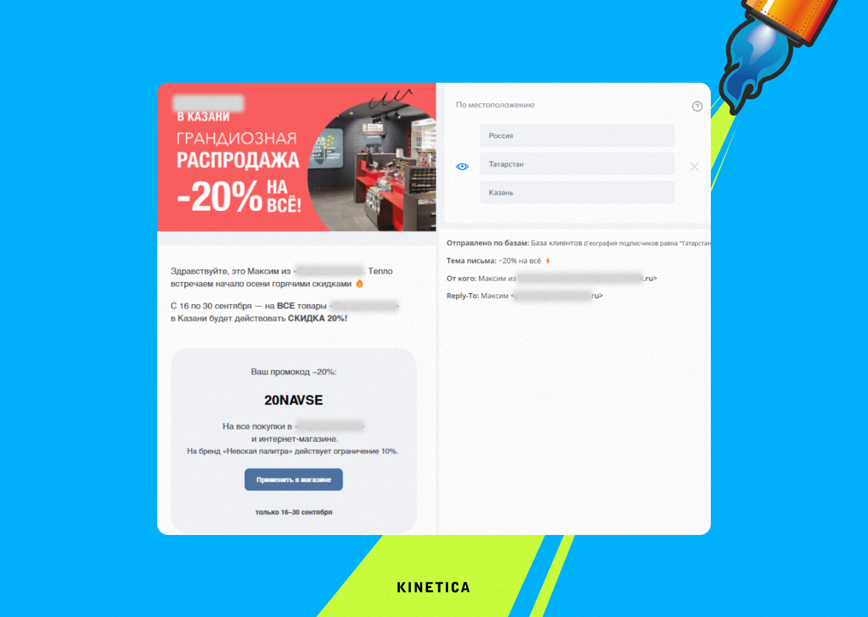 Как выглядит геосегментация: пример настройки рассылки по регионам