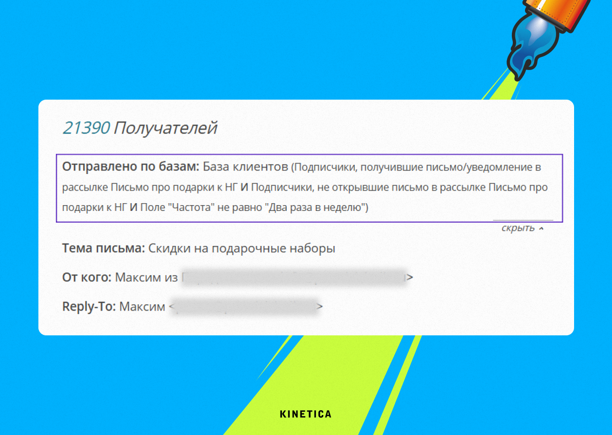 Как выглядит персонализация по активности: фильтрация перед отправкой