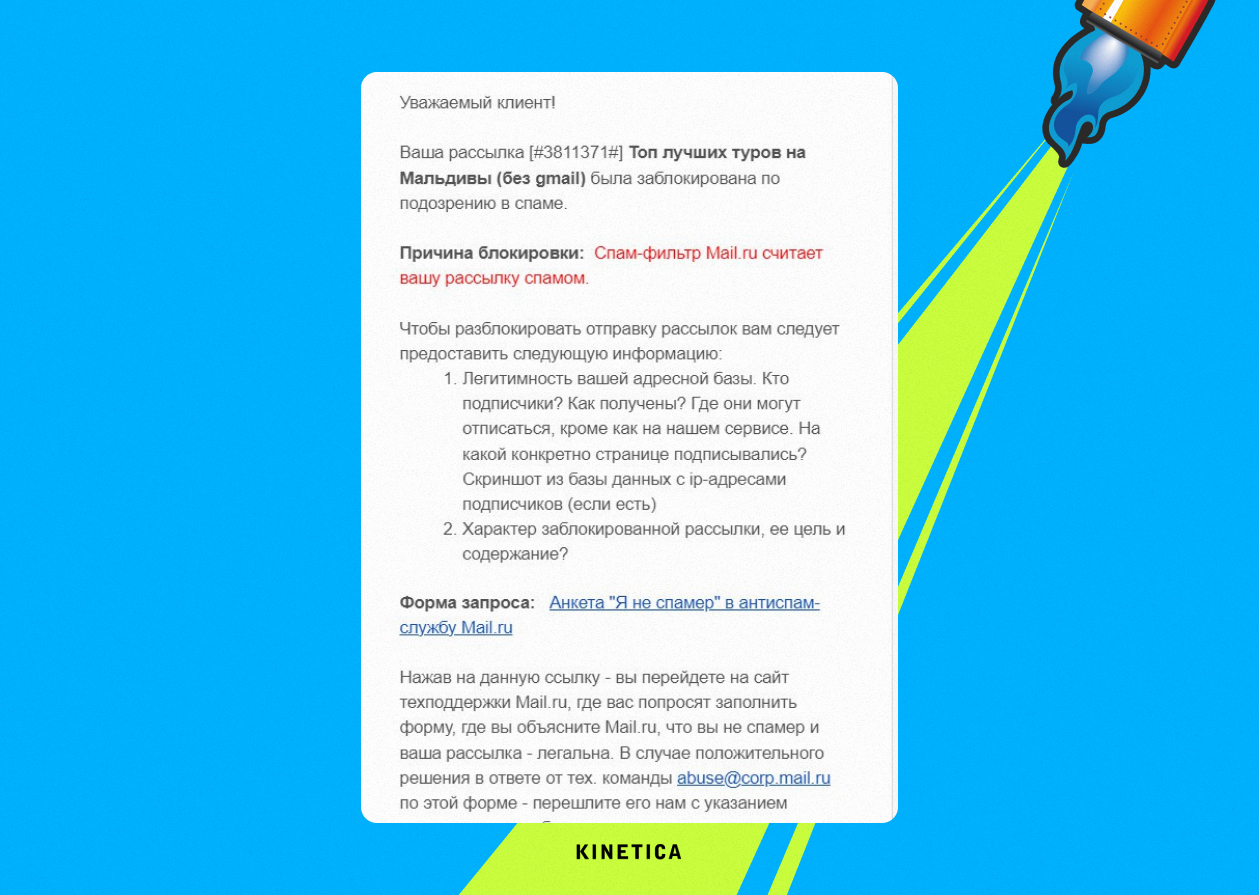 Что происходит, когда рассылка попадает в спам: кейс туроператора