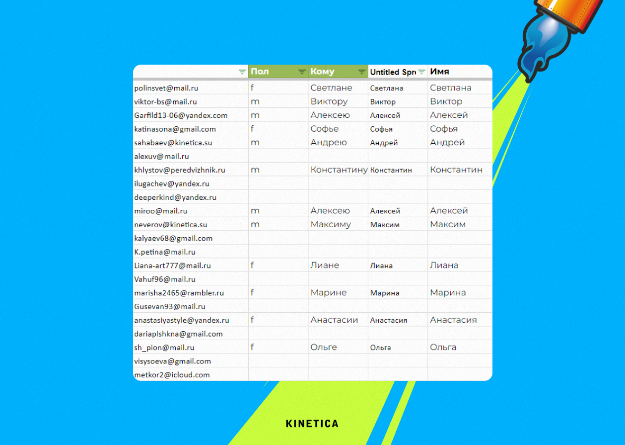 Как система отсеивает подозрительные контакты ещё до рассылки